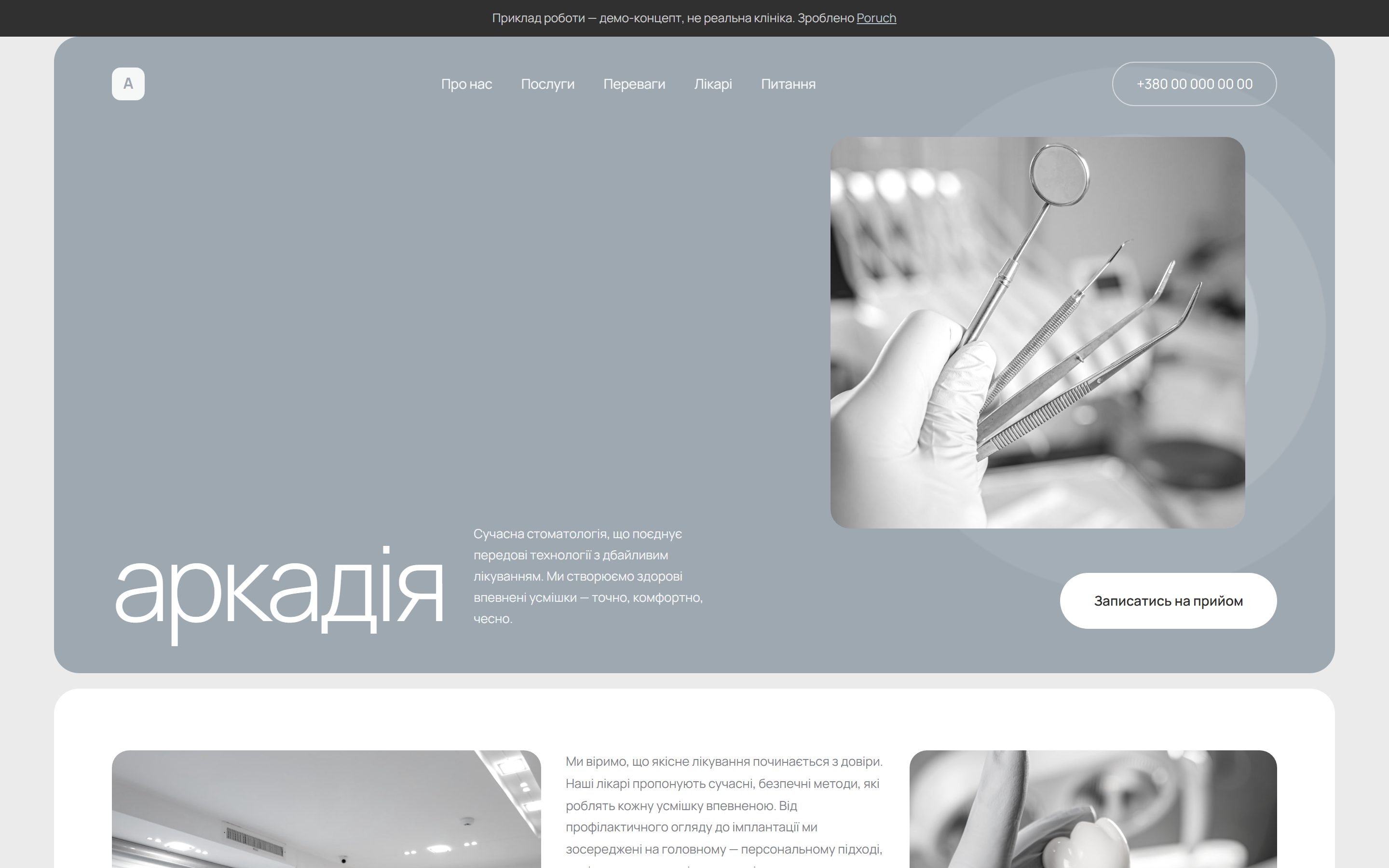 Аркадія